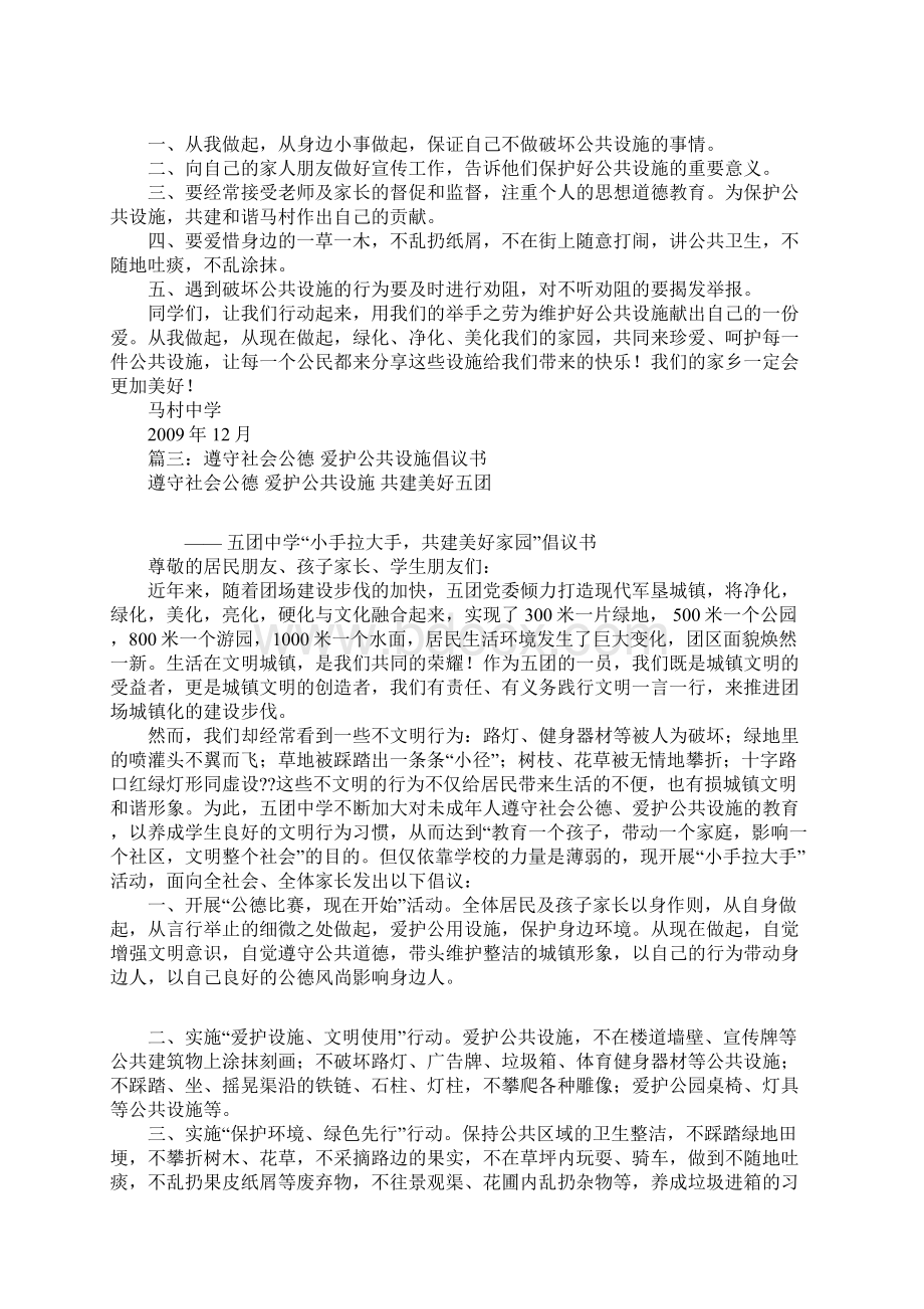 爱护公共设施倡议书3篇.docx_第2页