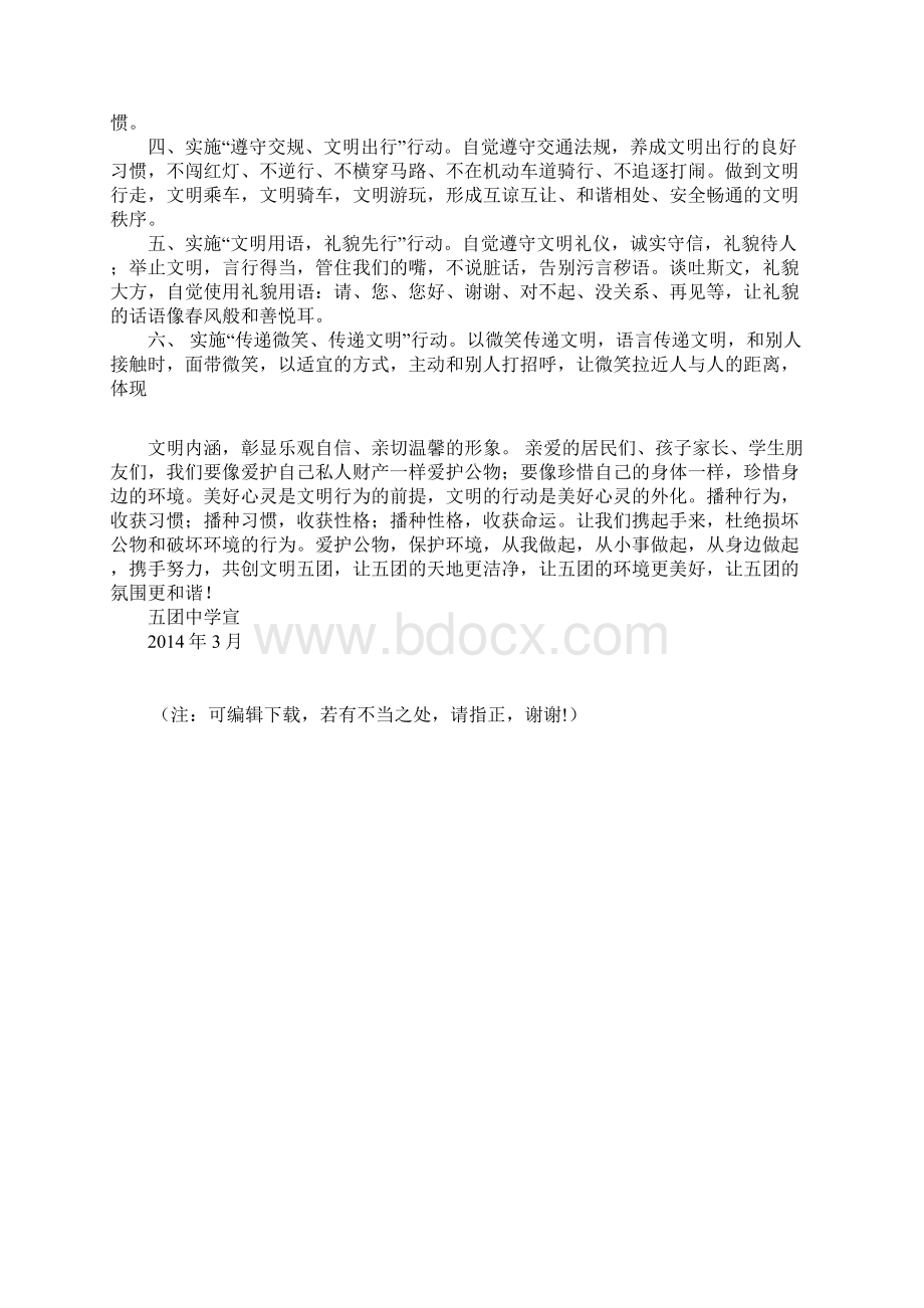 爱护公共设施倡议书3篇.docx_第3页