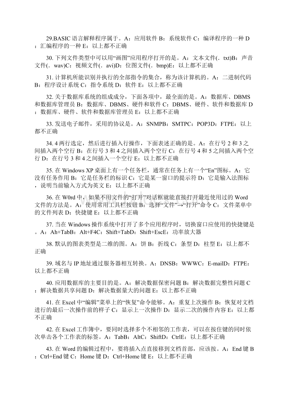 安徽省银行招聘考试管理学基础知识计划试题.docx_第3页