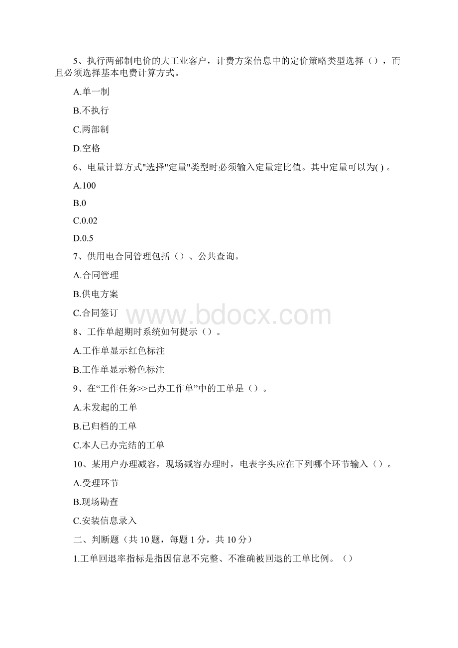 第一季度业务受理员考试题库doc.docx_第2页