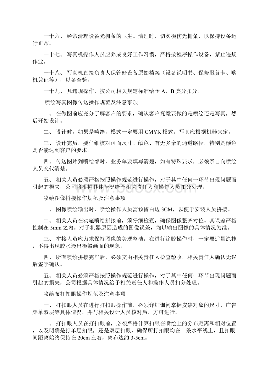 喷绘机操作规范及注意事项.docx_第3页