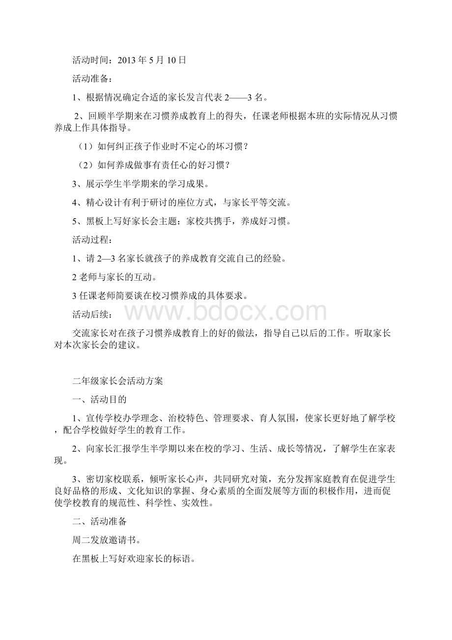 三年级家长会活动方案.docx_第3页