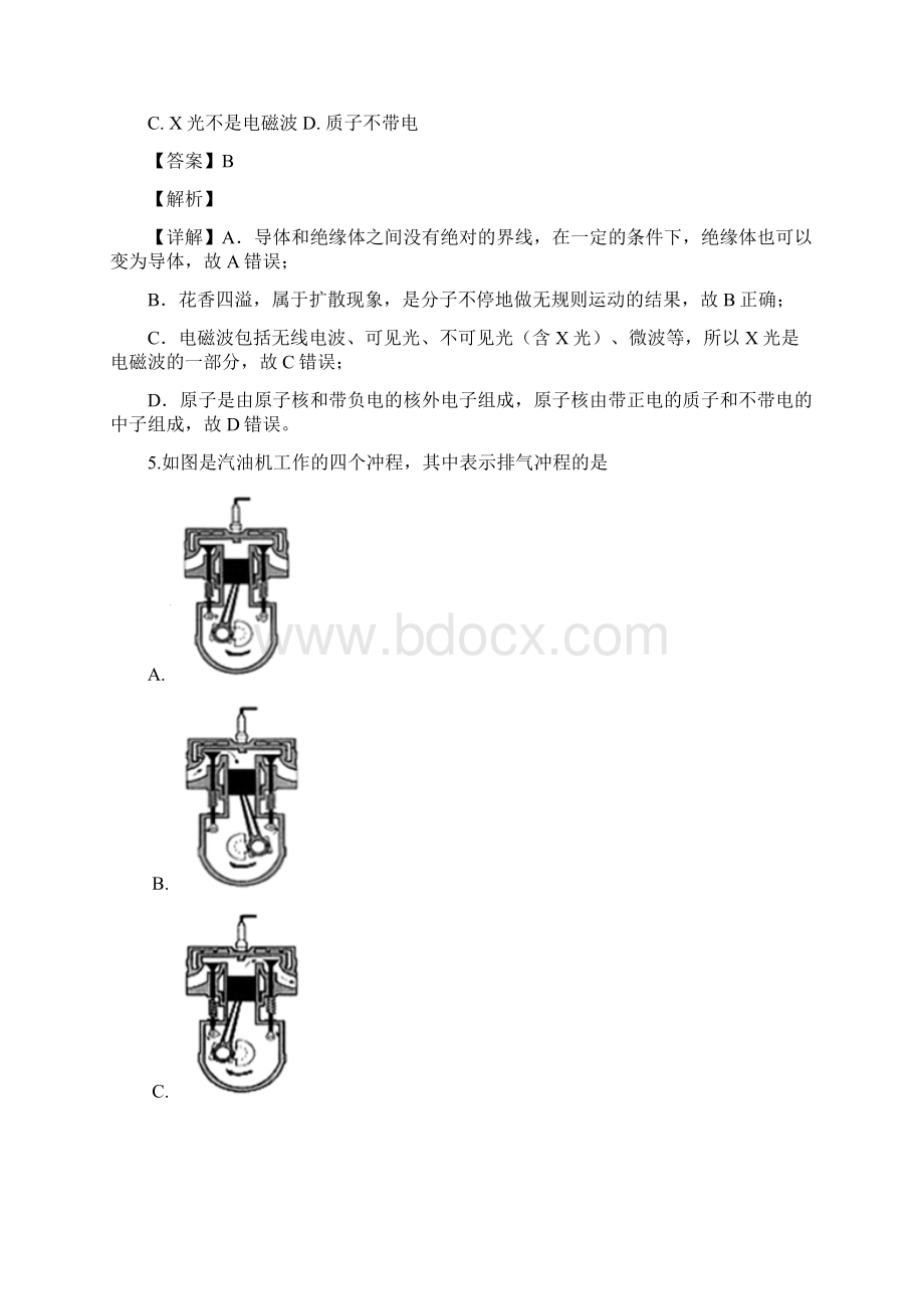 云南省昆明市中考物理试题解析版.docx_第3页