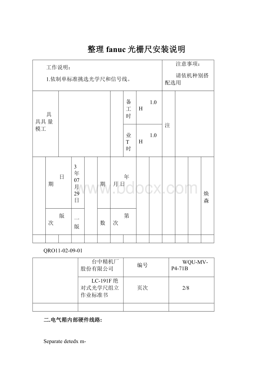 整理fanuc光栅尺安装说明.docx