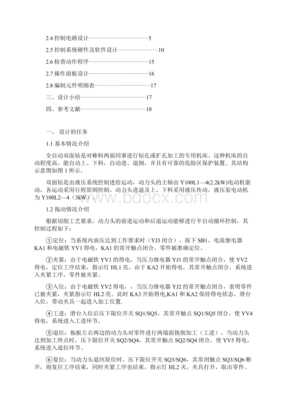 双面钻说明书汇总.docx_第2页