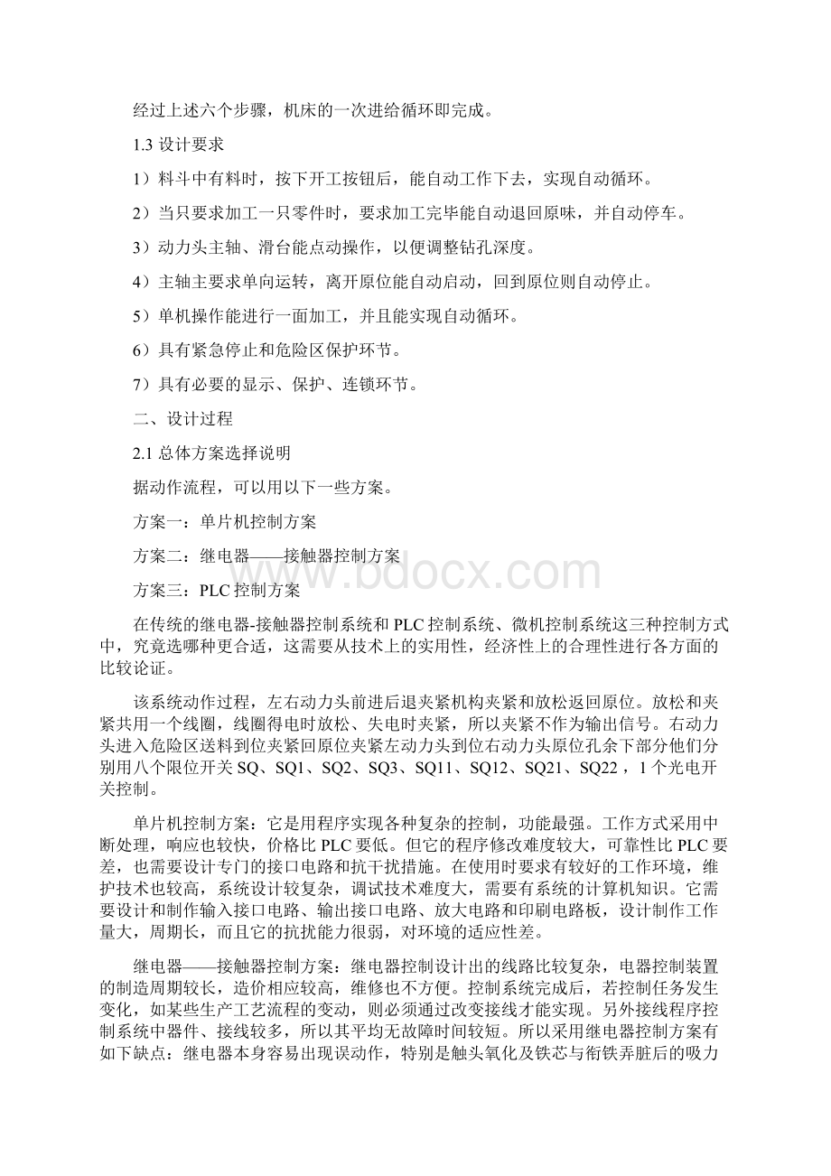 双面钻说明书汇总.docx_第3页