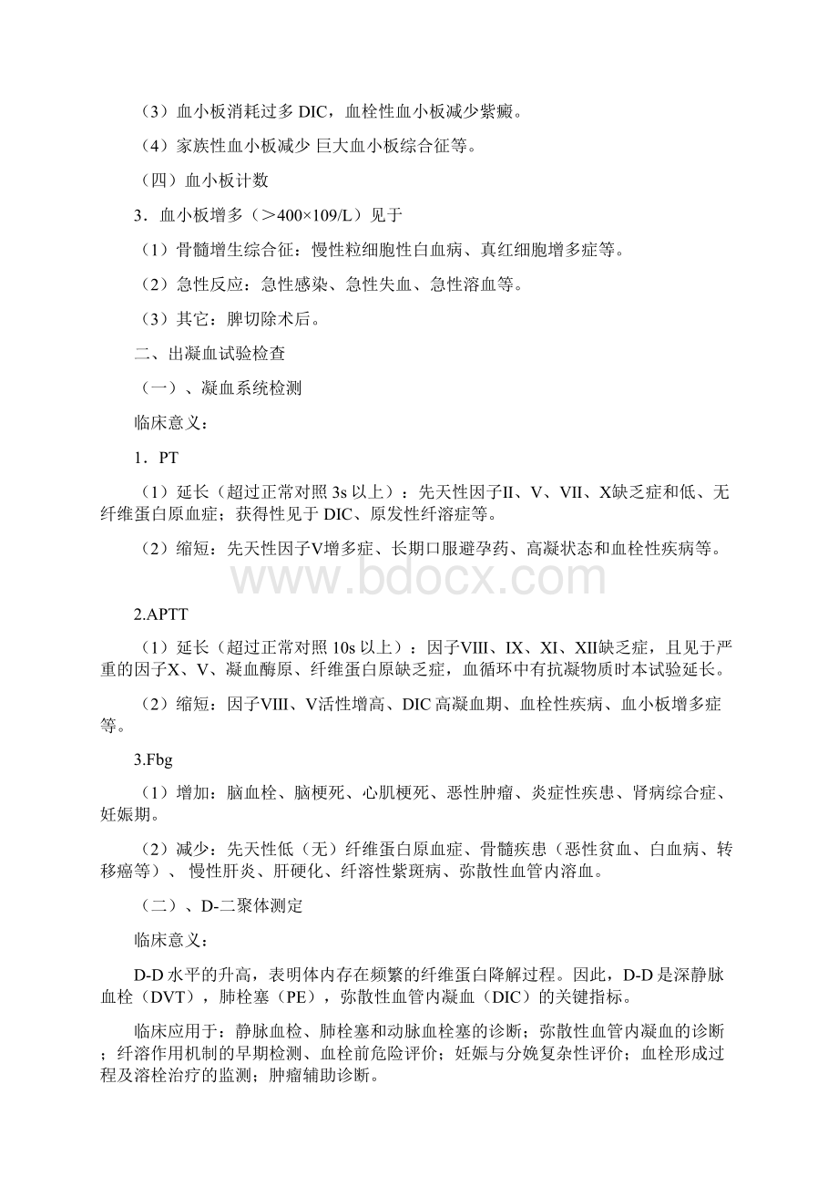 临床常用检验的适应症及送检注意事项.docx_第2页