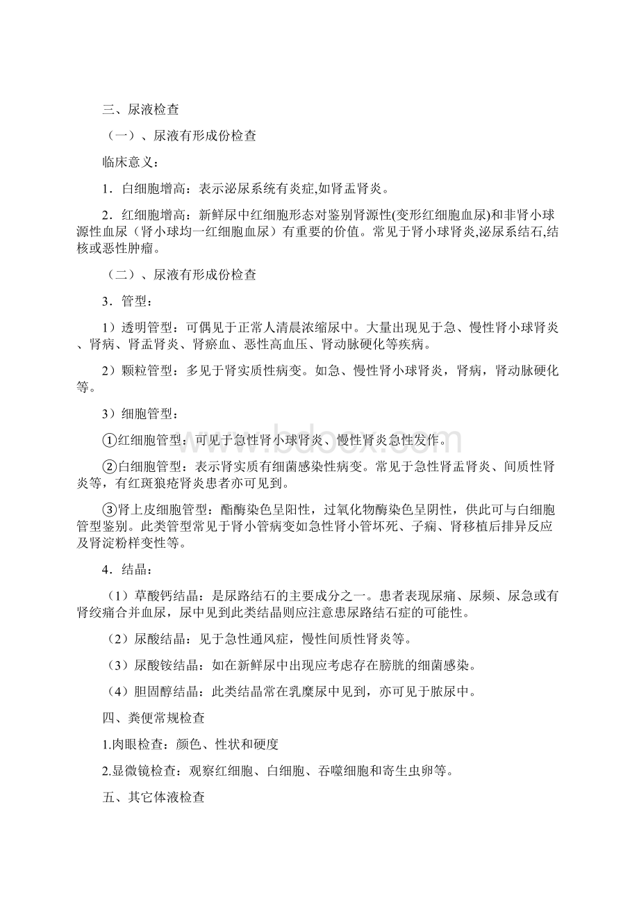 临床常用检验的适应症及送检注意事项.docx_第3页