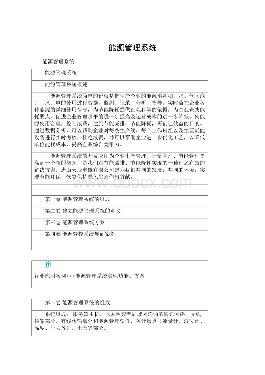 能源管理系统.docx