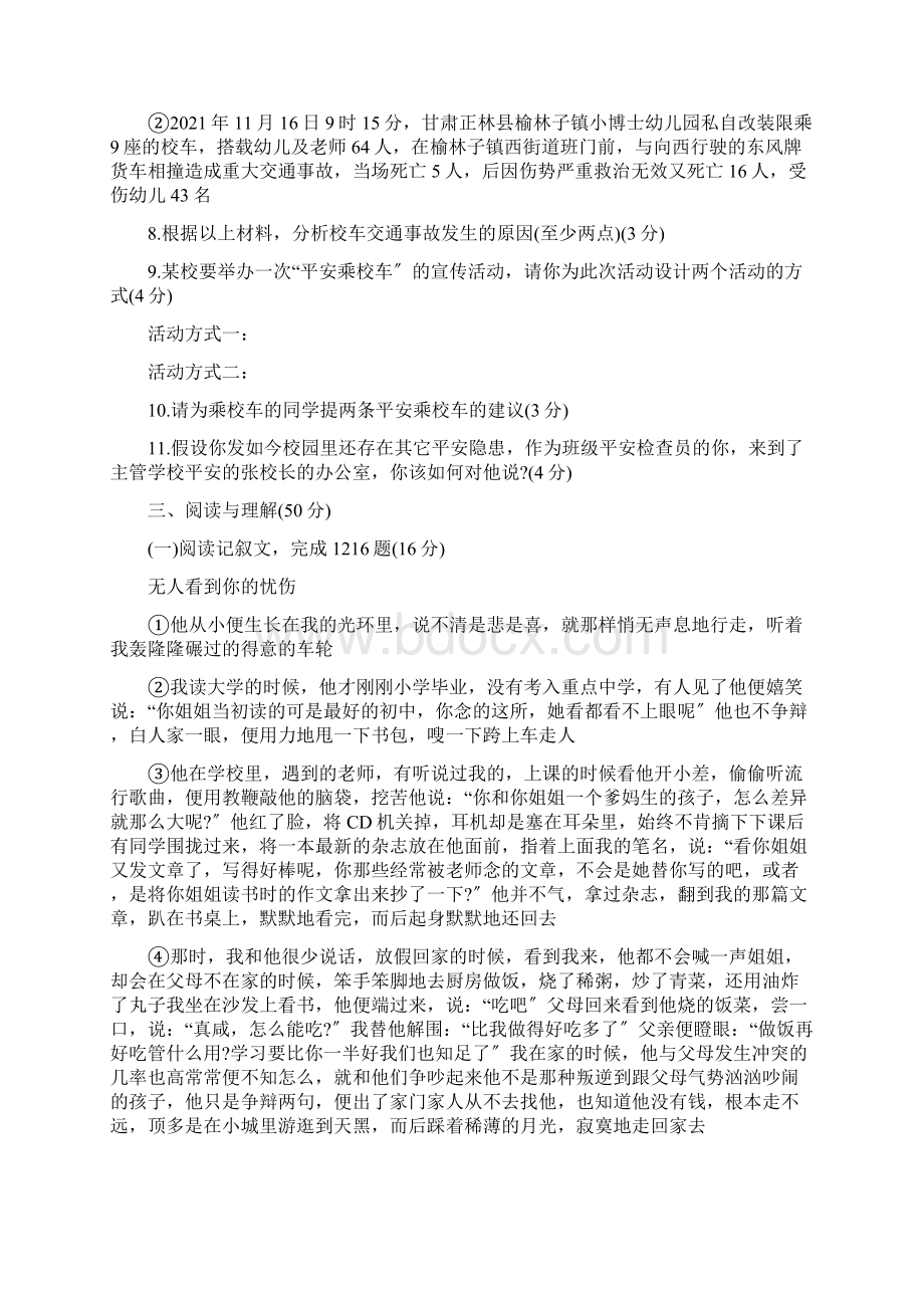 中考试题贵州省六盘水市初中升学考试语文试题卷.docx_第3页