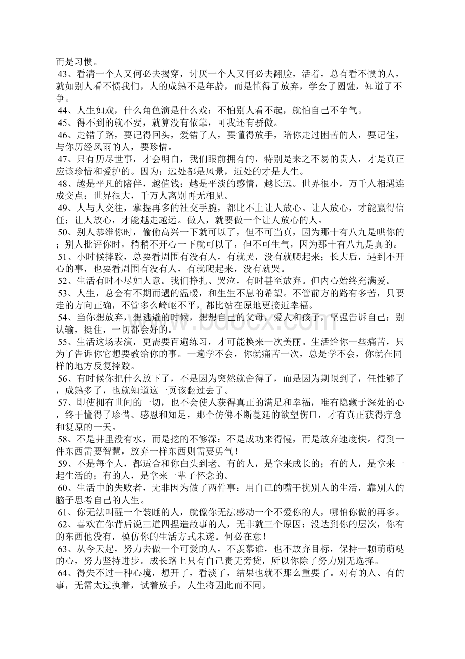 最火的微信励志签名个性签名正能量.docx_第3页