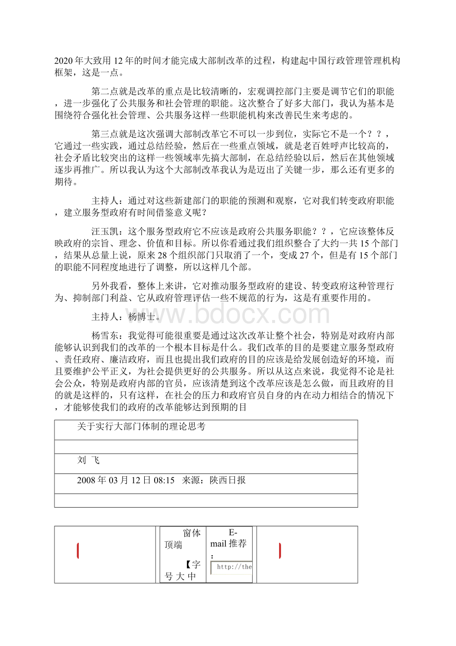 机构改革资料收集.docx_第2页