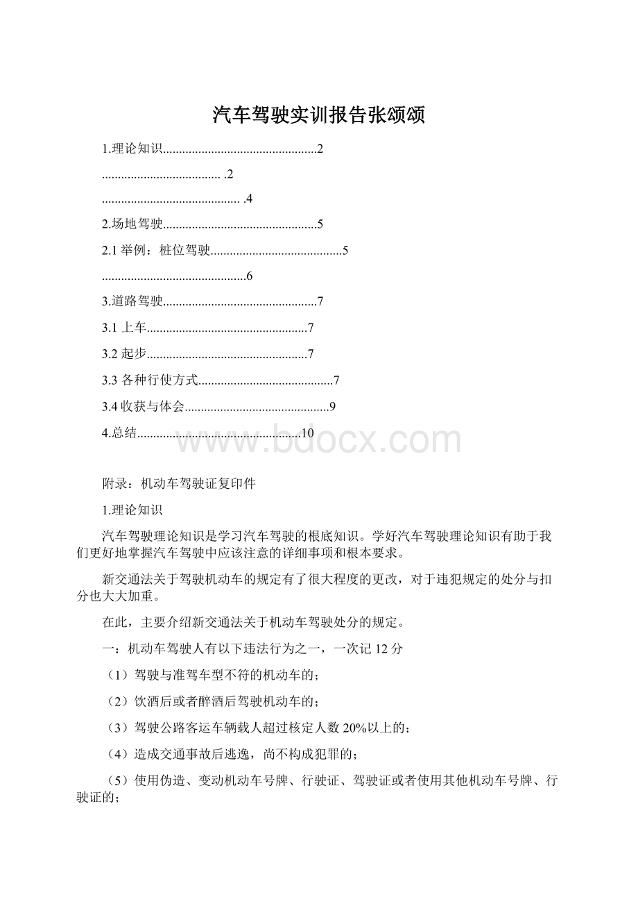 汽车驾驶实训报告张颂颂.docx