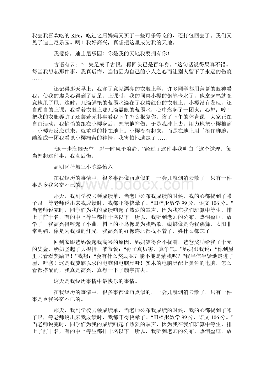 那件事我真高兴.docx_第2页