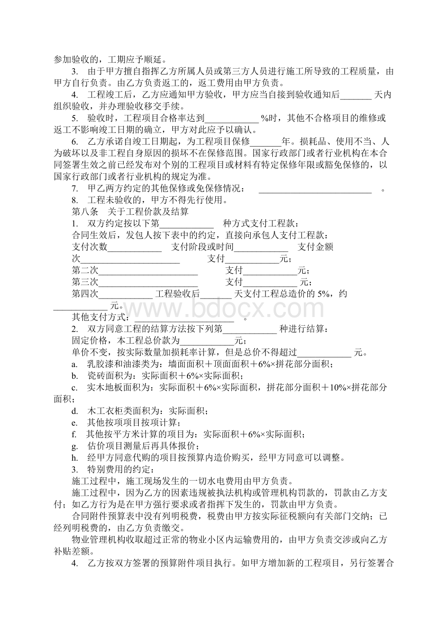 家居装饰工程合同书范本.docx_第3页