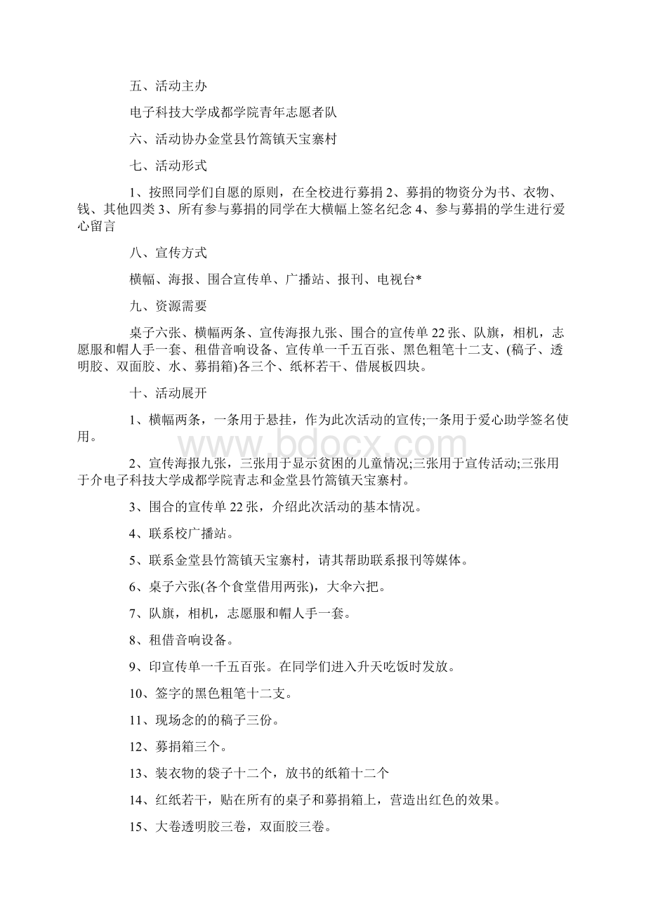 慈善募捐活动策划方案.docx_第3页