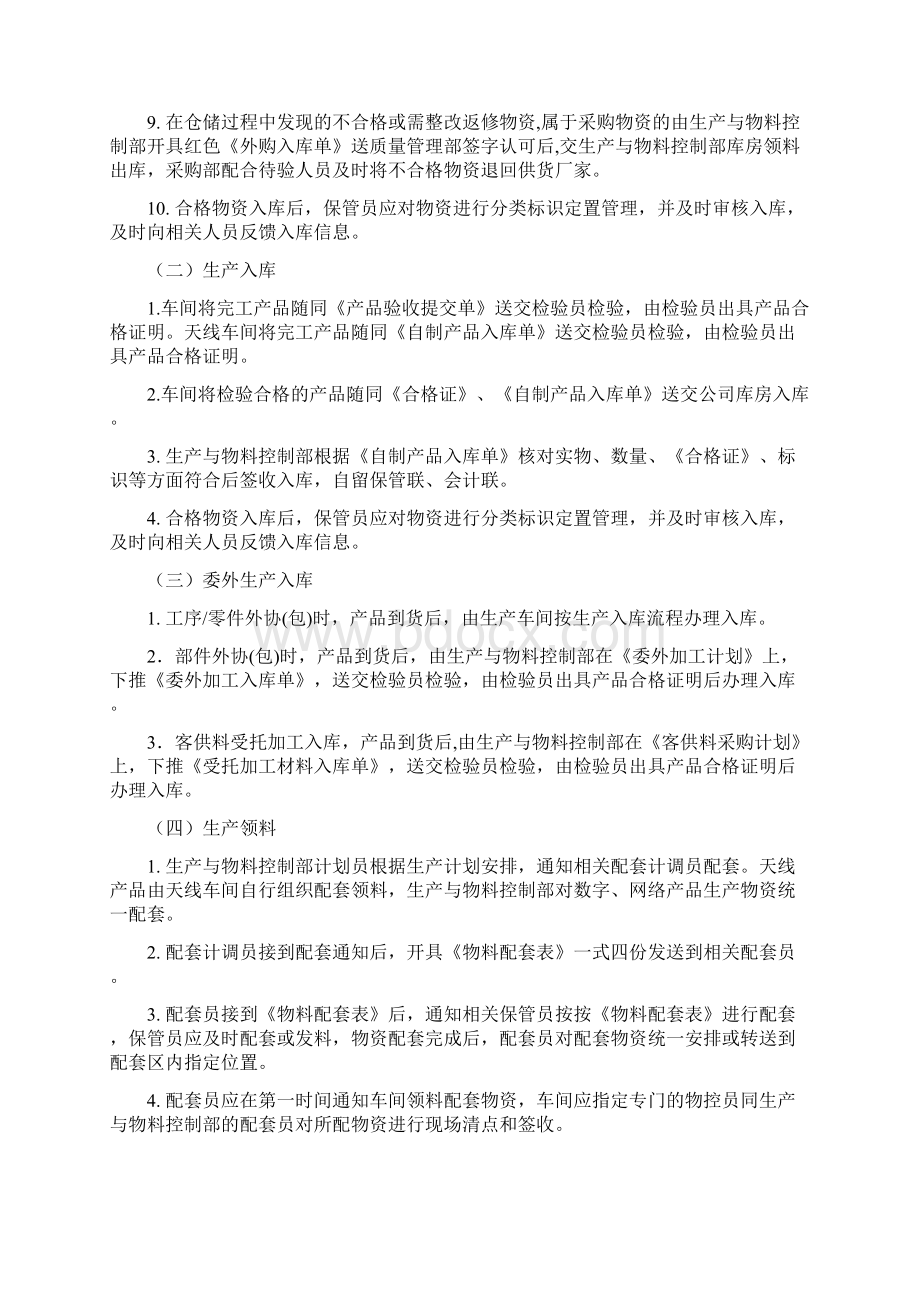 出入库管理办法.docx_第2页