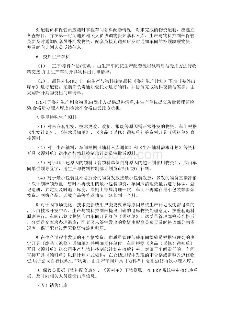 出入库管理办法.docx_第3页