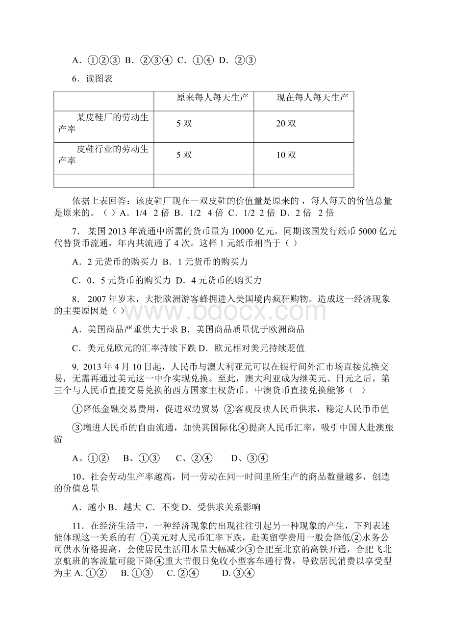 河北省衡水市阜城中学学年高二月考政治试题Word版含答案.docx_第2页