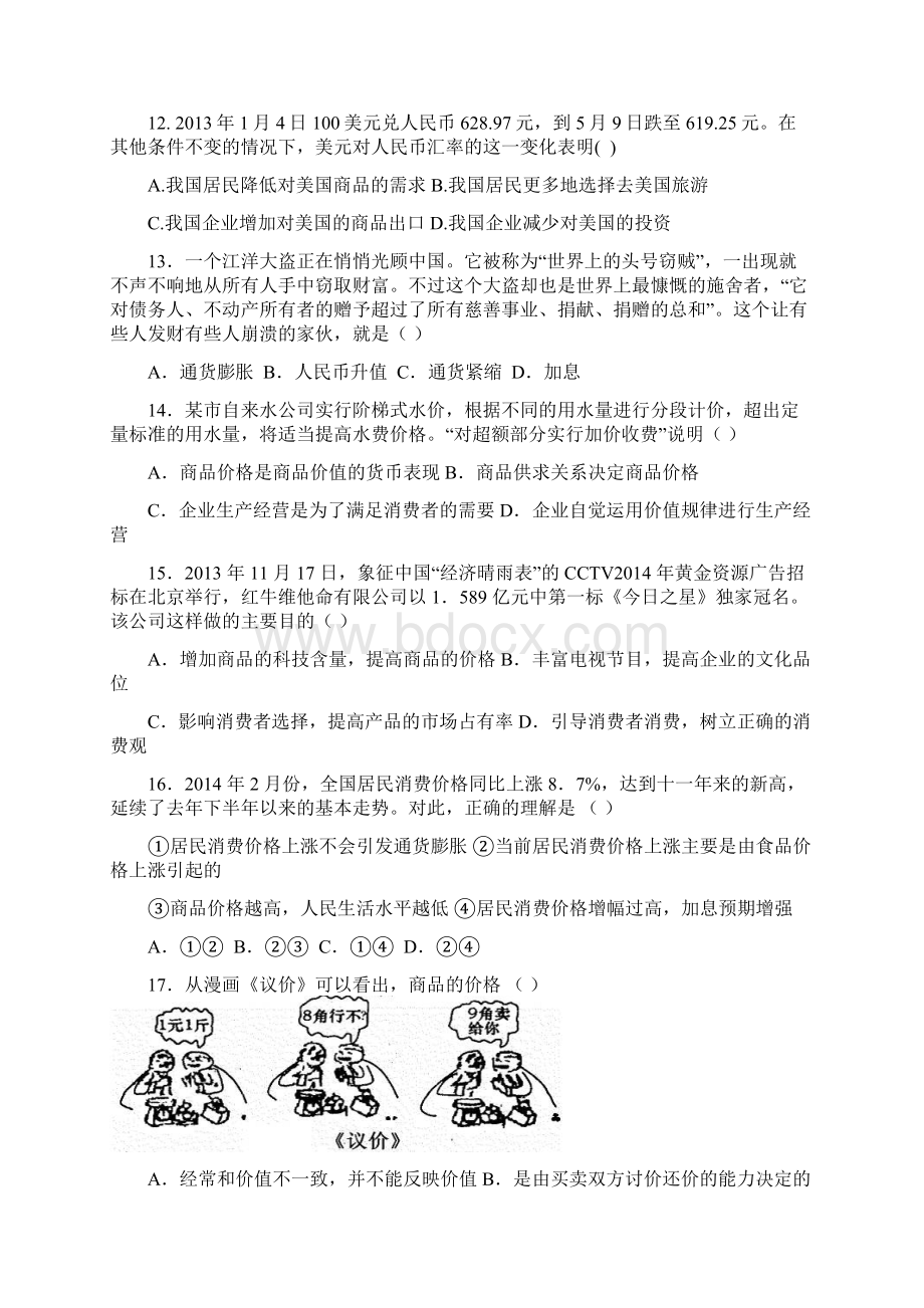 河北省衡水市阜城中学学年高二月考政治试题Word版含答案.docx_第3页