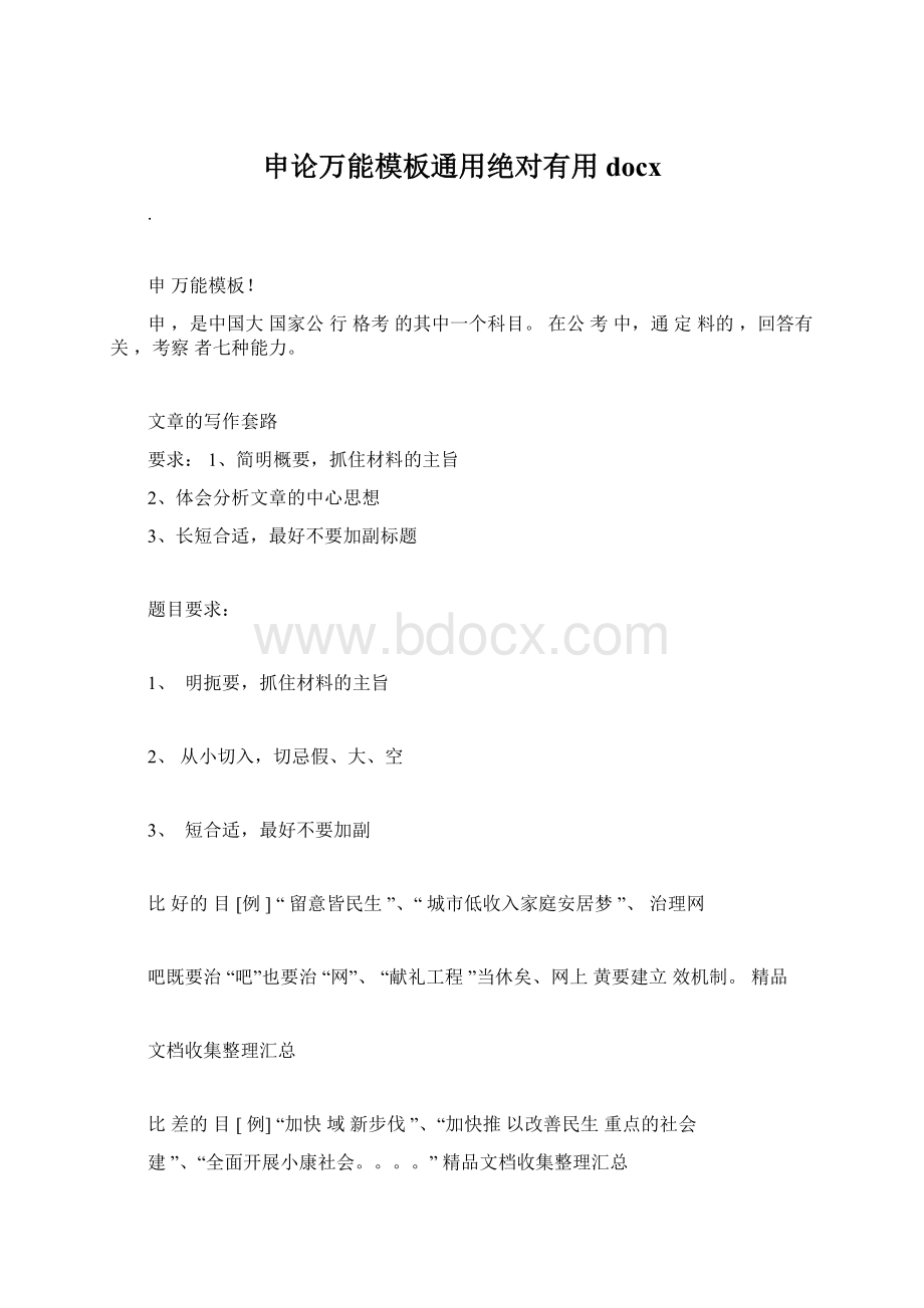 申论万能模板通用绝对有用docx.docx