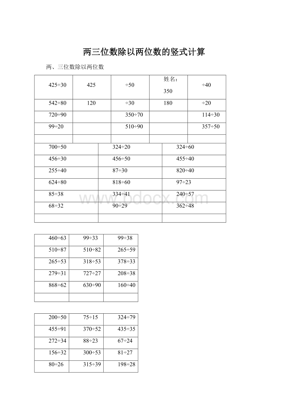 两三位数除以两位数的竖式计算.docx_第1页