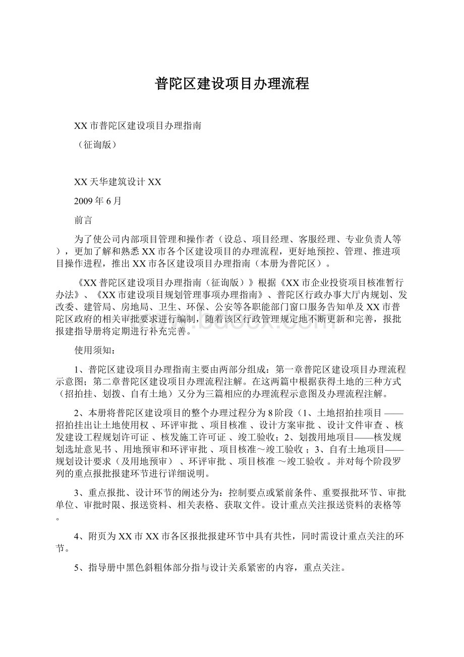 普陀区建设项目办理流程.docx_第1页