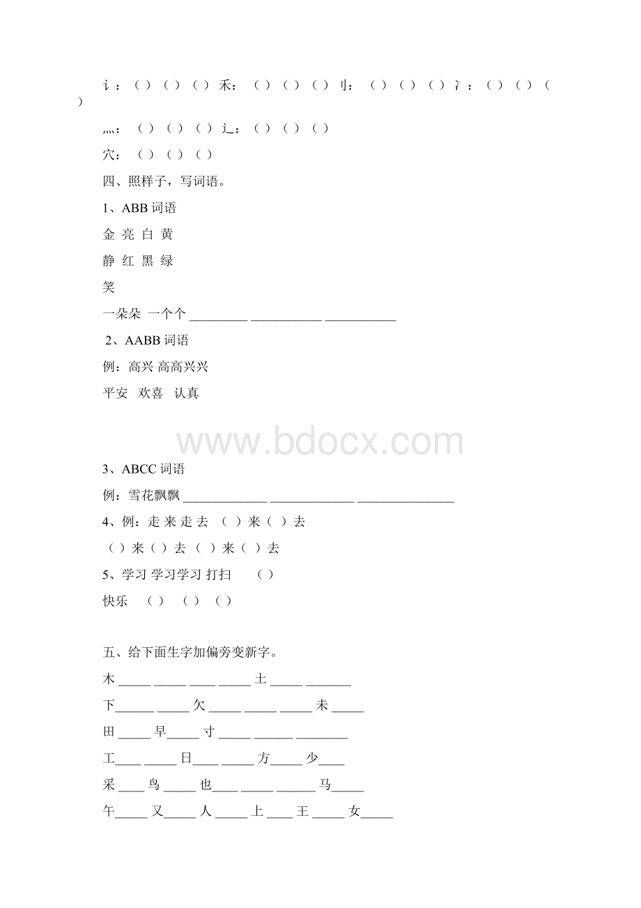 语文S版一年级下册复习题总汇.docx_第2页