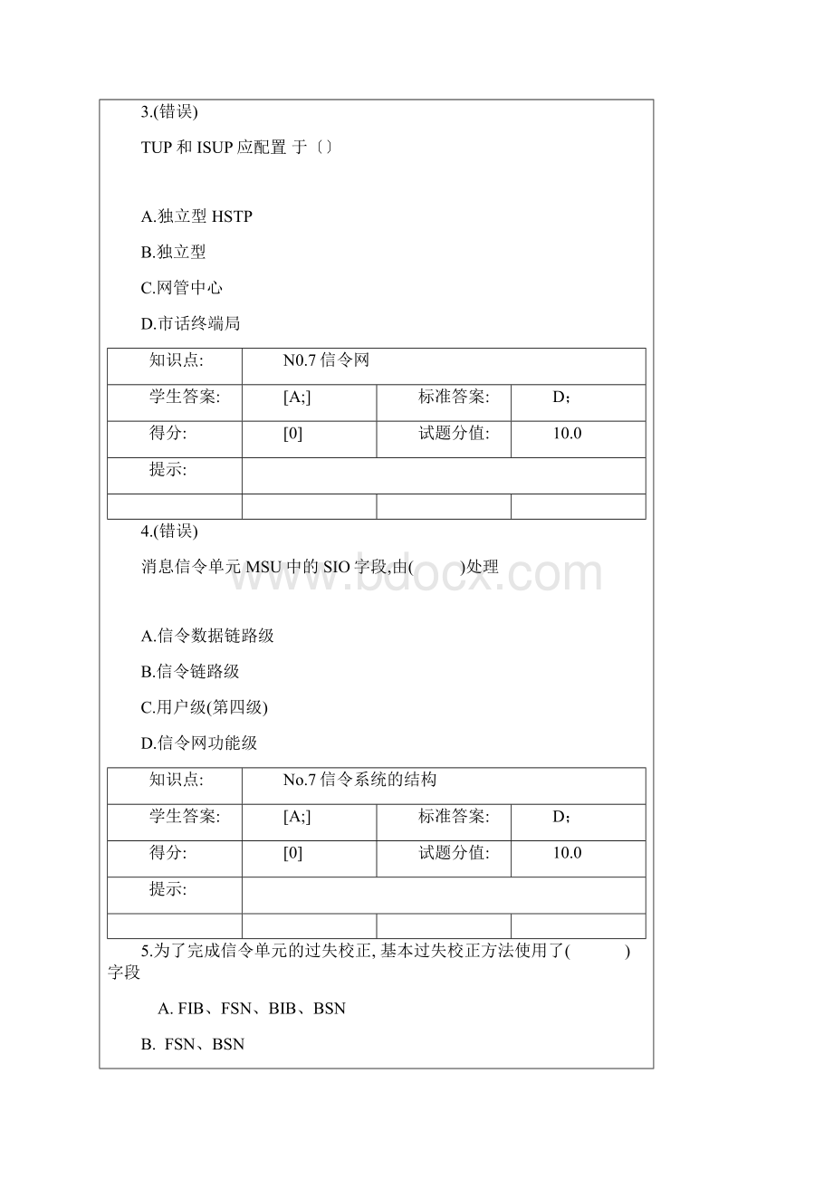 北邮作业信令系统答案.docx_第2页