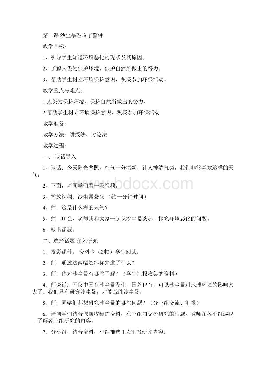 环境教育教案教学提纲.docx_第2页