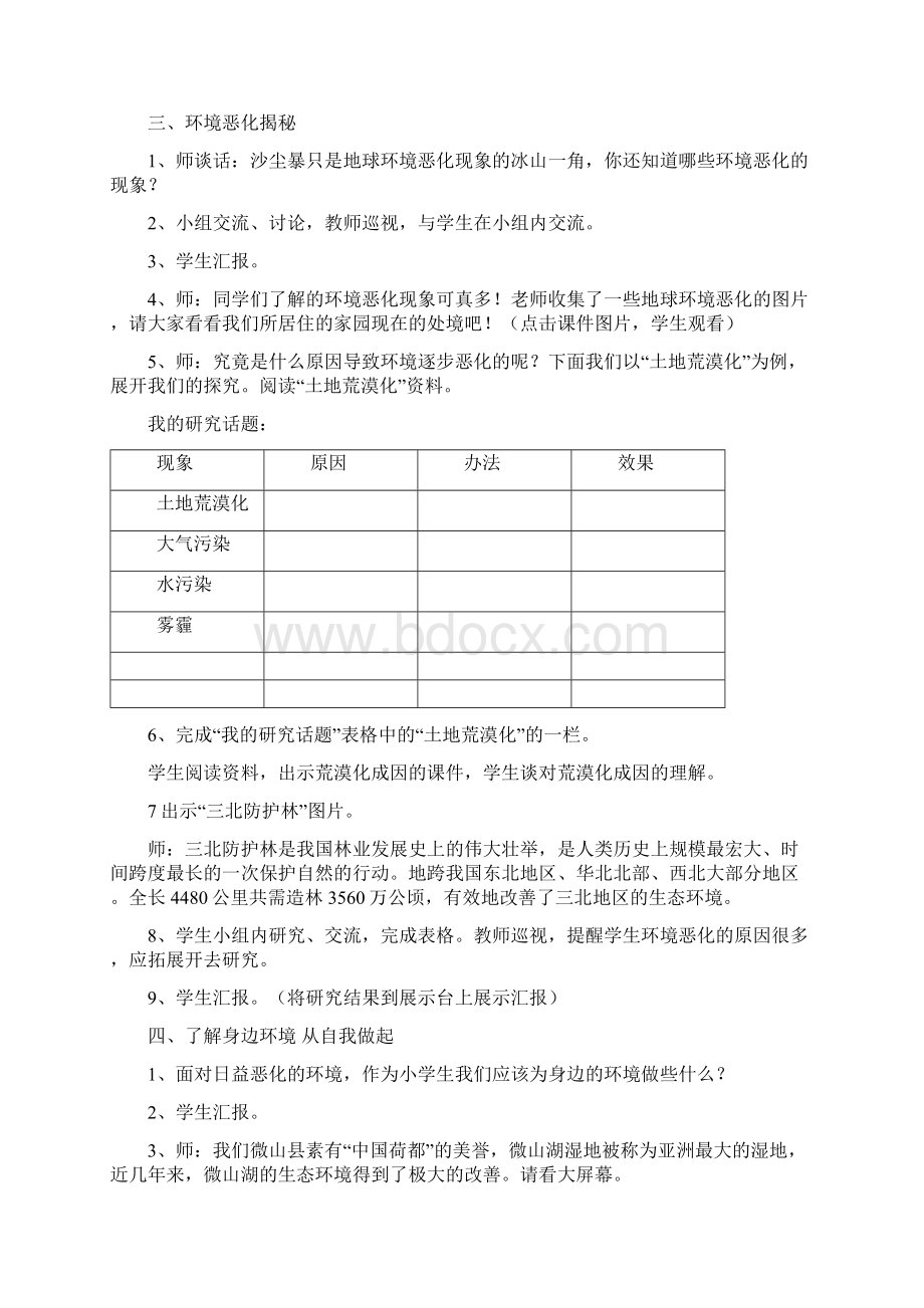 环境教育教案教学提纲.docx_第3页