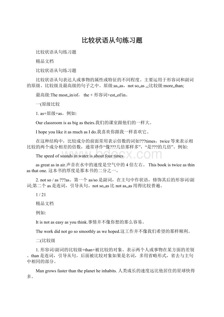 比较状语从句练习题.docx_第1页