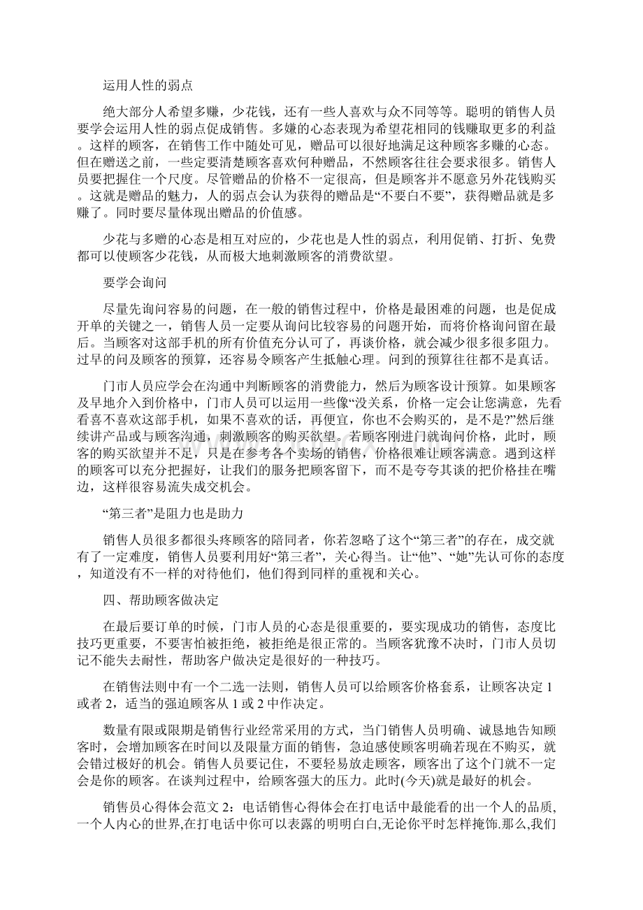 销售员心得体会3篇.docx_第2页