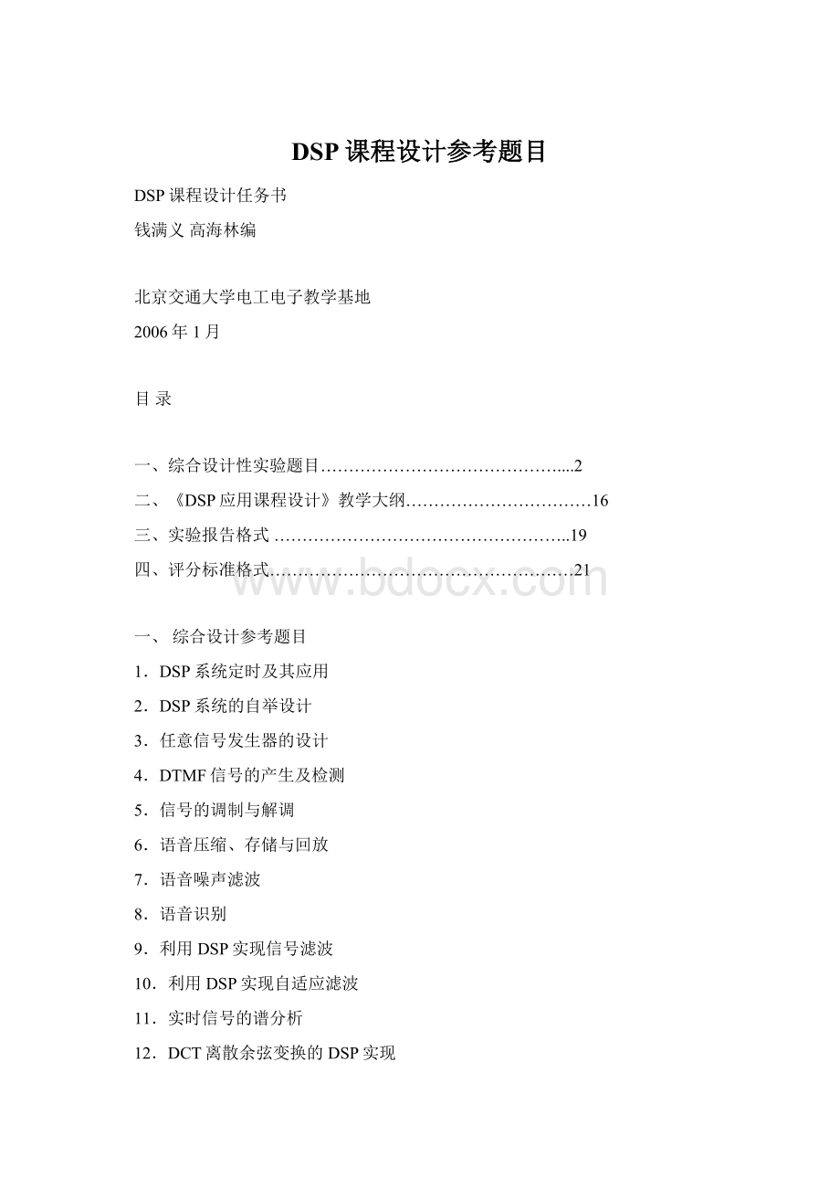 DSP课程设计参考题目.docx
