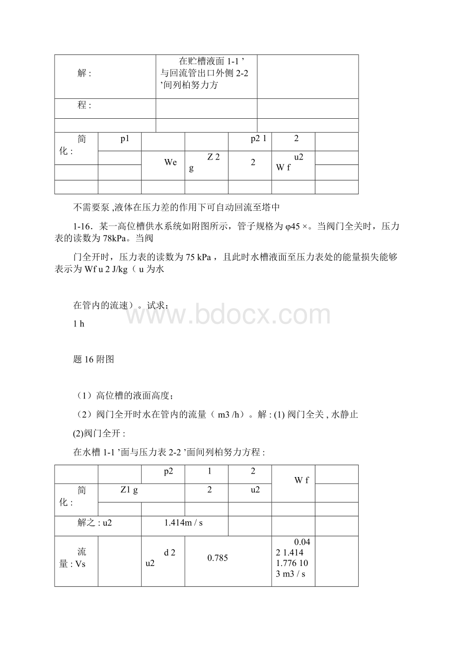 化工原理课后答案.docx_第3页