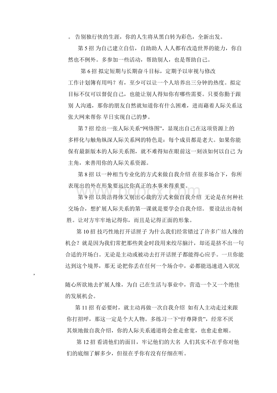 交际中的语言艺术教案资料.docx_第2页