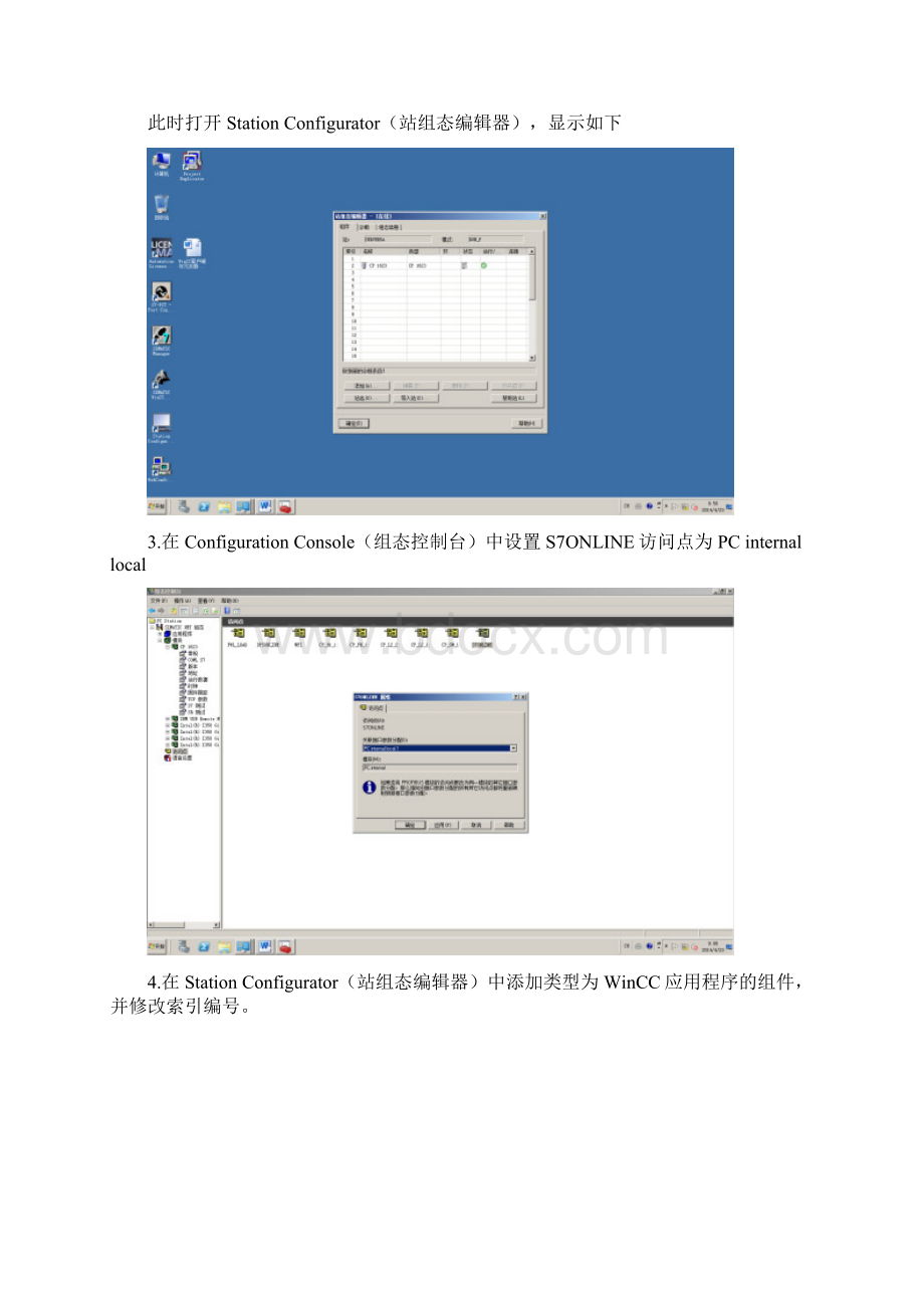 WinCC客户端与冗余服务器配置步骤互联资料.docx_第2页