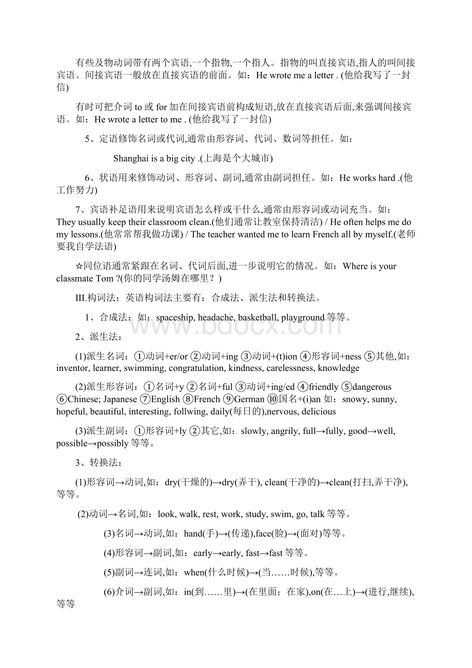 高考英语复习资料.docx_第2页