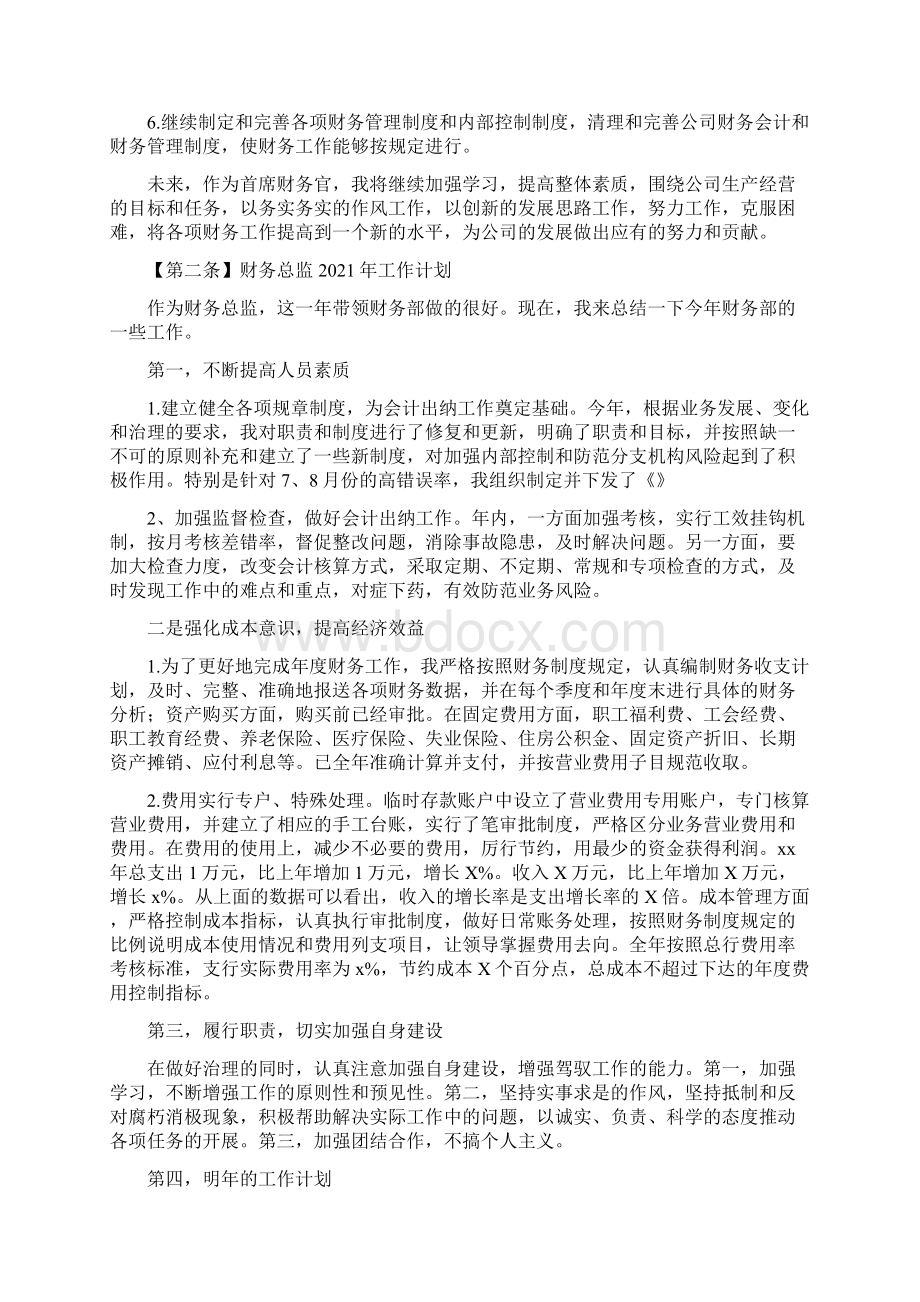 财务总监工作计划.docx_第3页