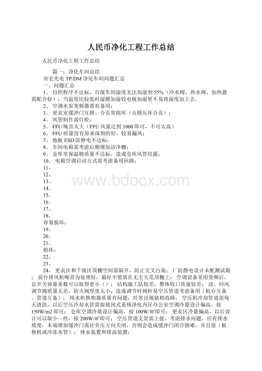 人民币净化工程工作总结.docx_第1页