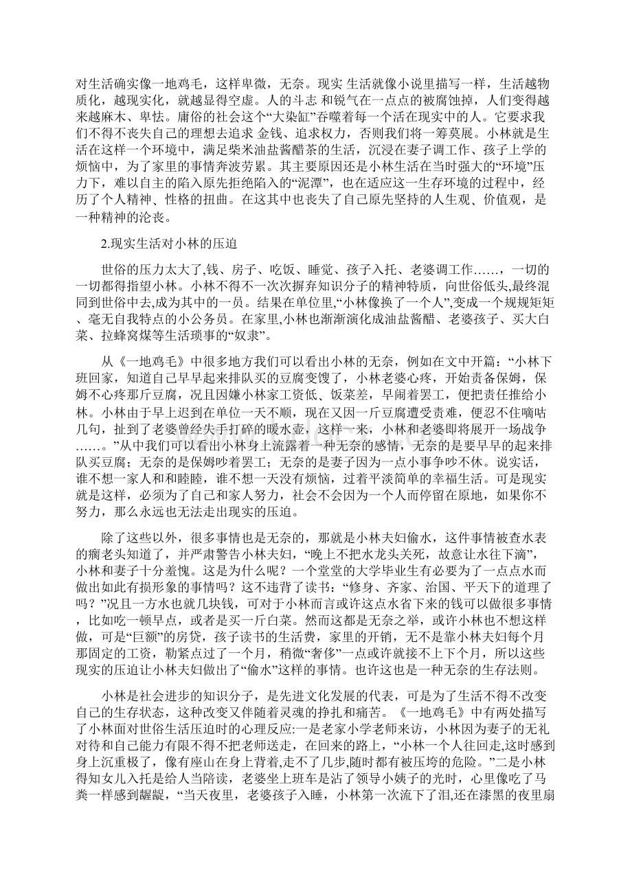 论《一地鸡毛》主题意蕴及启示意义.docx_第2页