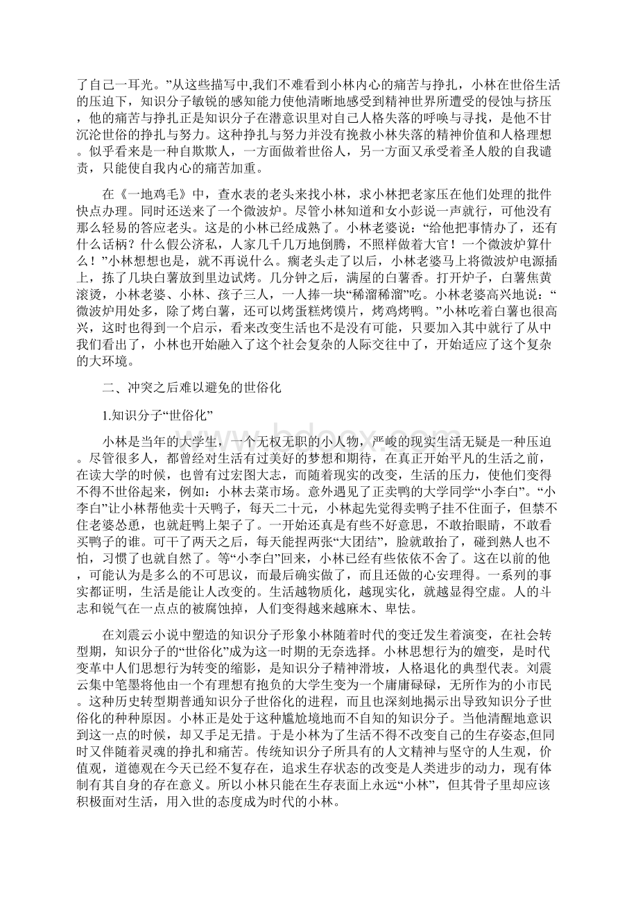 论《一地鸡毛》主题意蕴及启示意义.docx_第3页