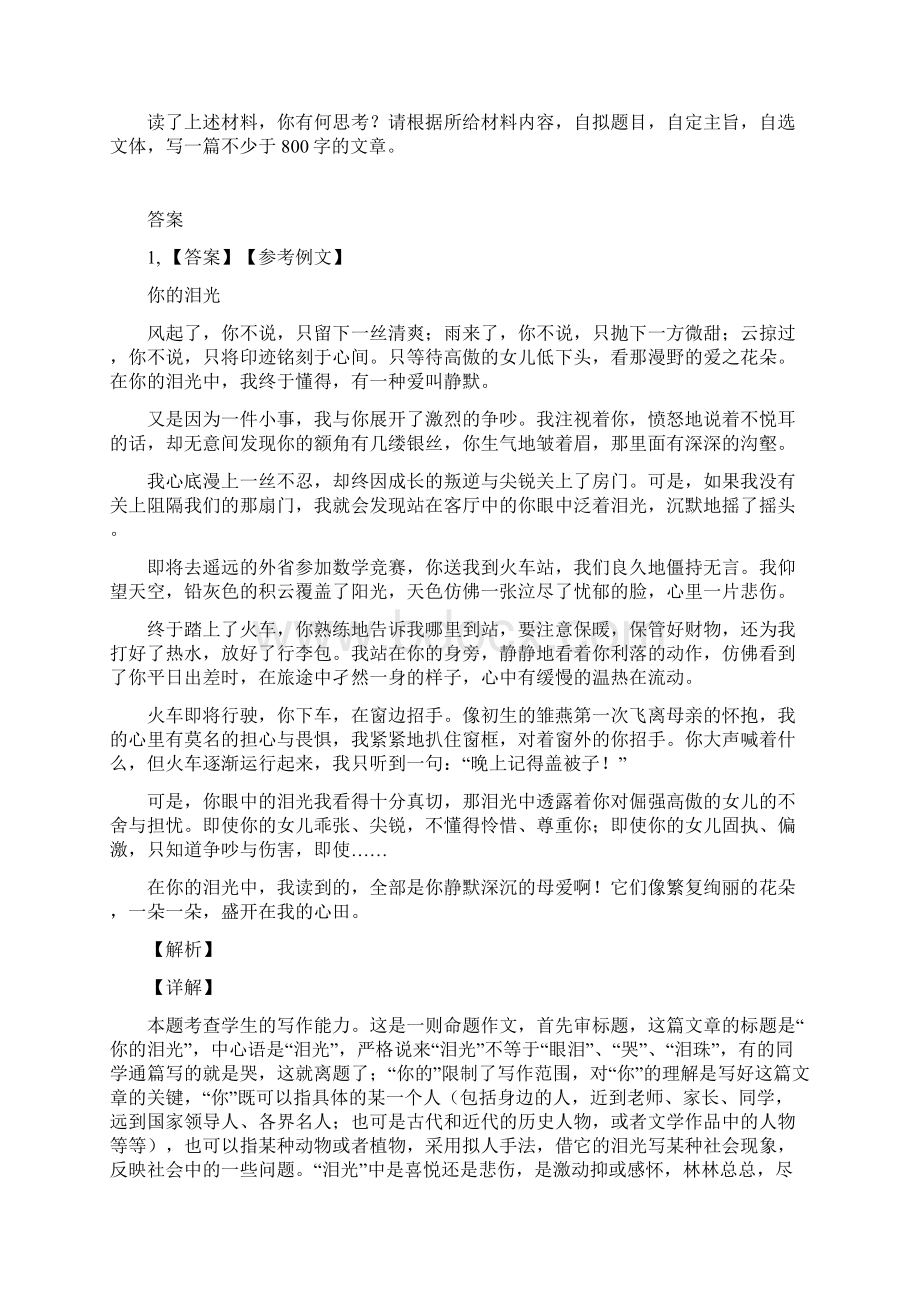 三选一材料作文同步训练周测第303周.docx_第2页