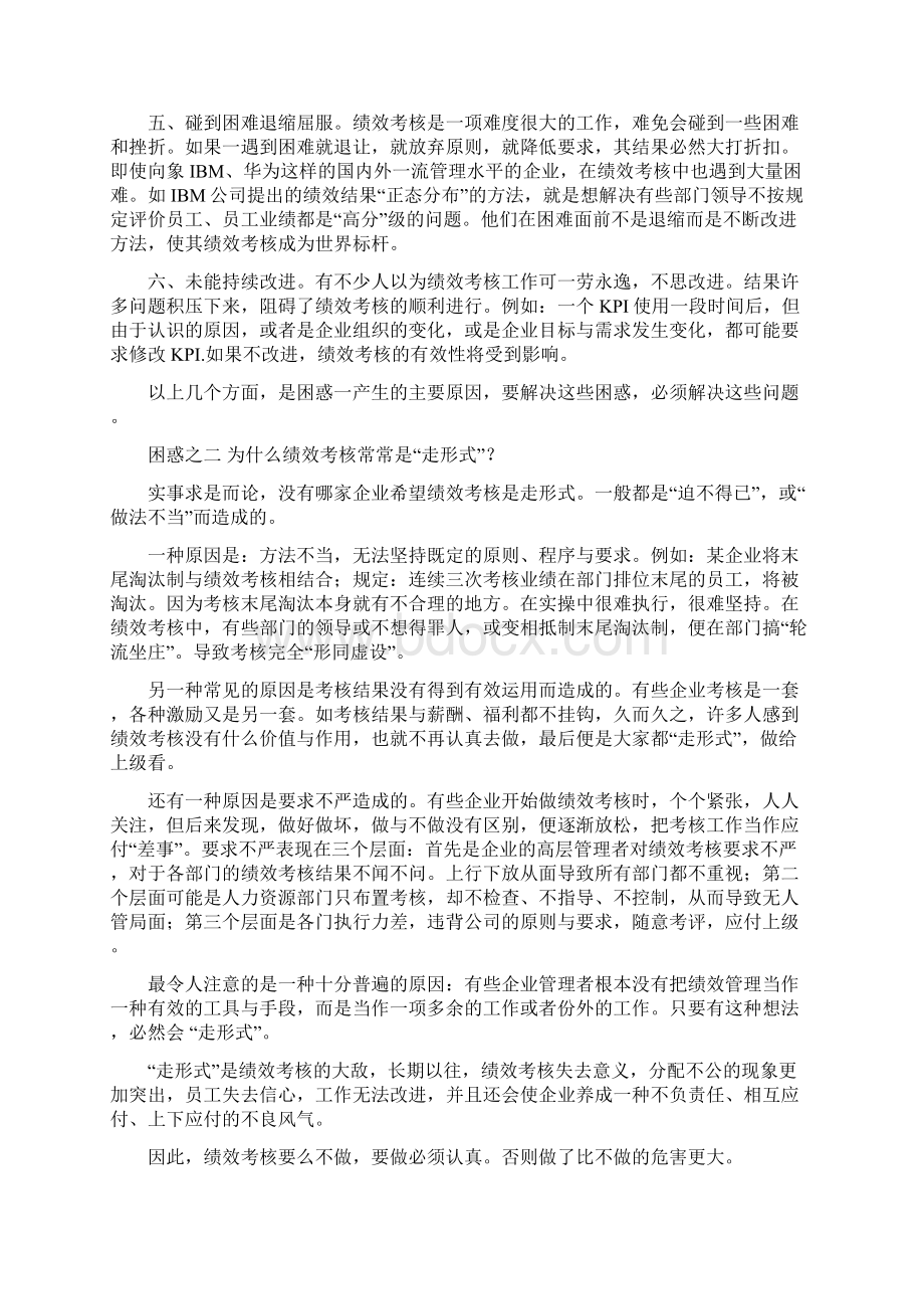 绩效考核的九大困惑及其分析.docx_第2页