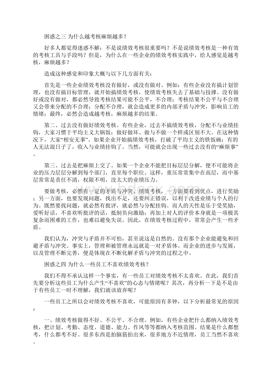 绩效考核的九大困惑及其分析.docx_第3页