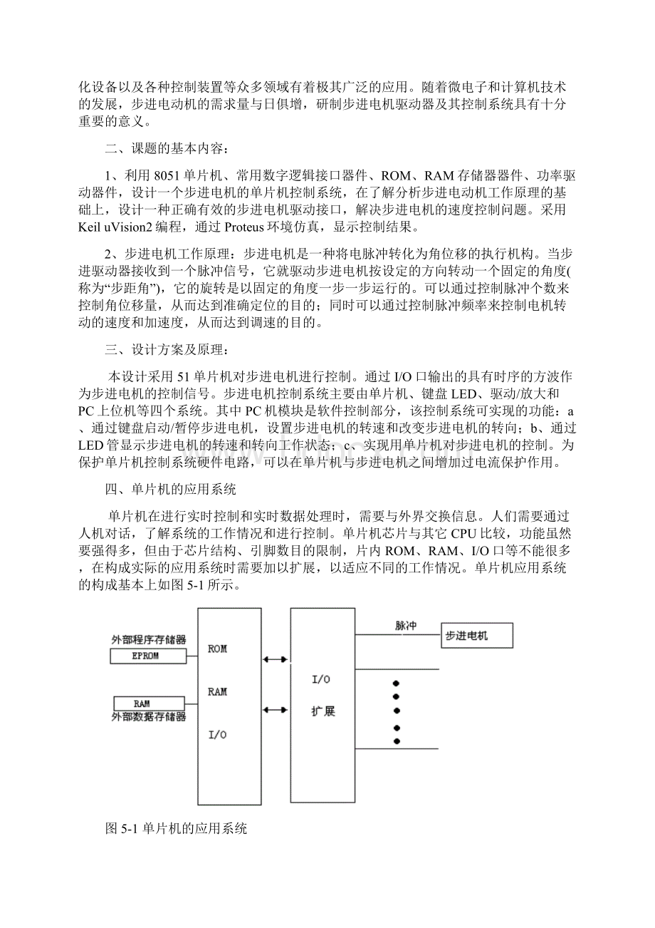 开题报告基于单片机与步进电机的驱动接口设计.docx_第2页