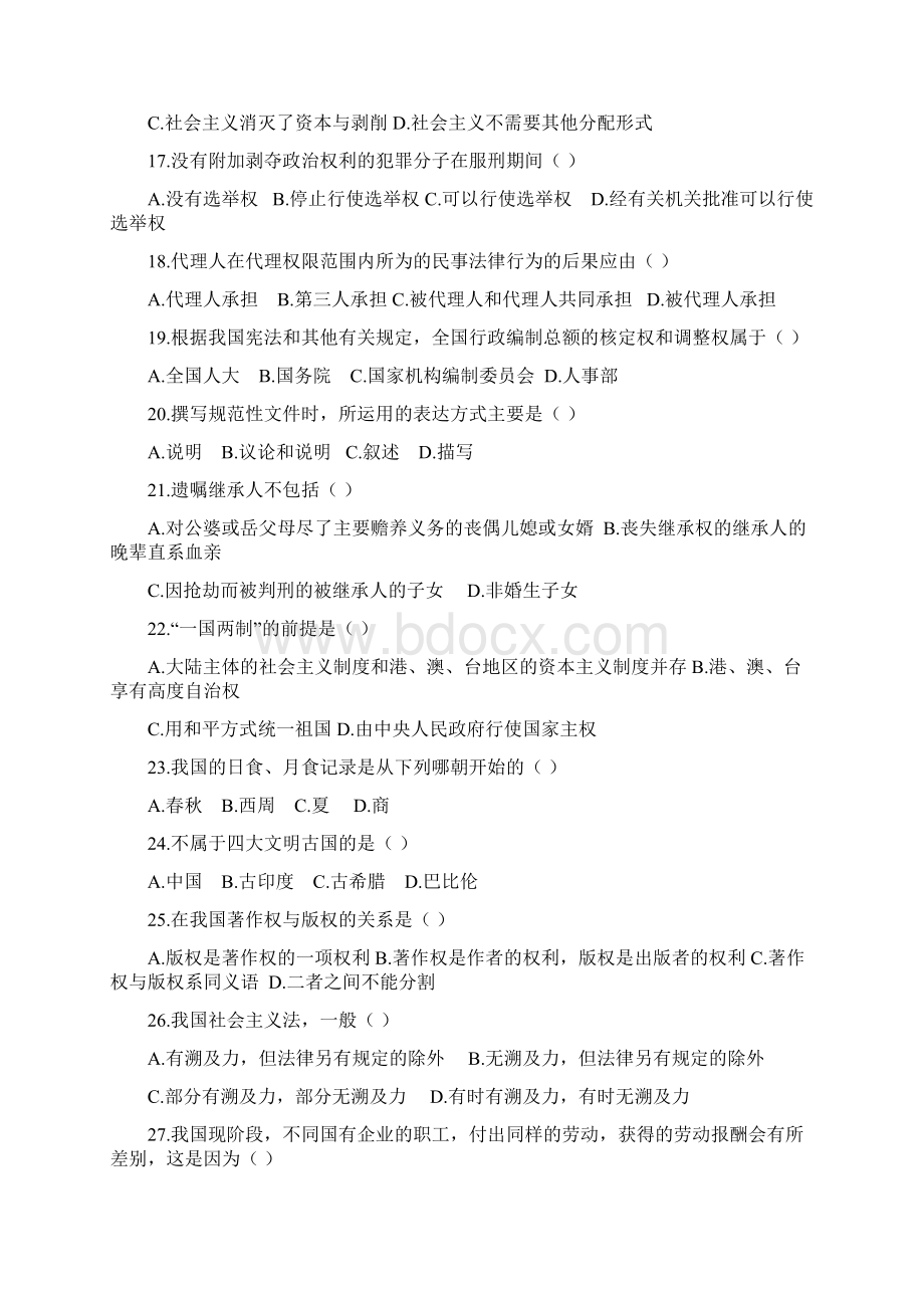 公共基础知识模拟试题汇总.docx_第3页