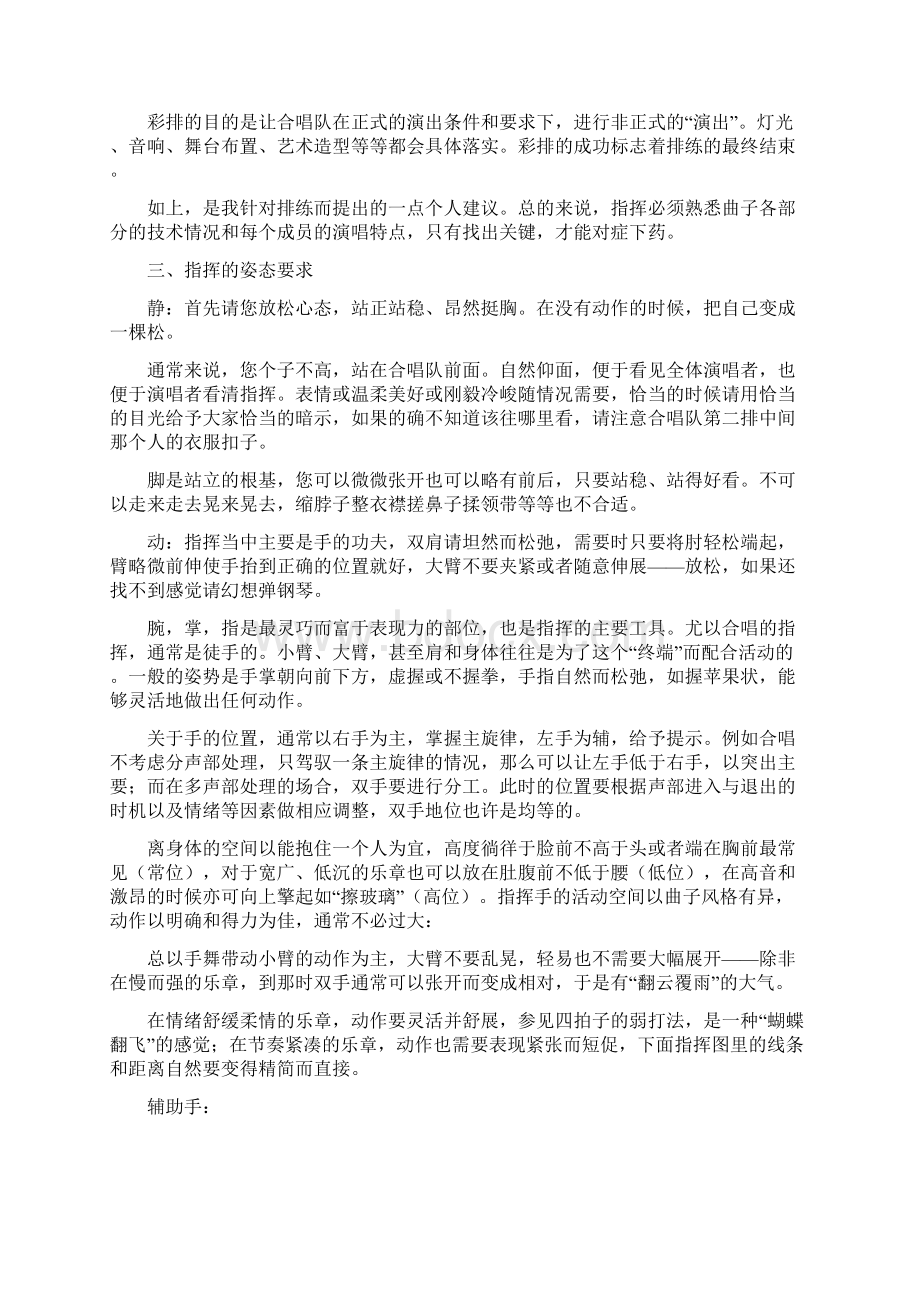 合唱指挥指挥图讲解.docx_第3页