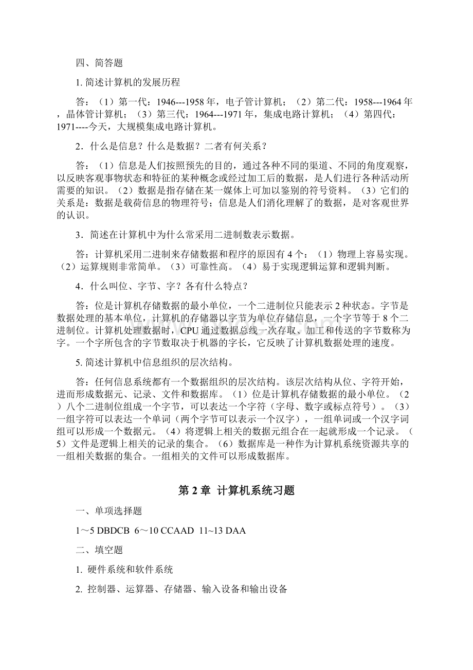 武汉科技大学大学计算机基础实验与习题参考复习资料.docx_第2页