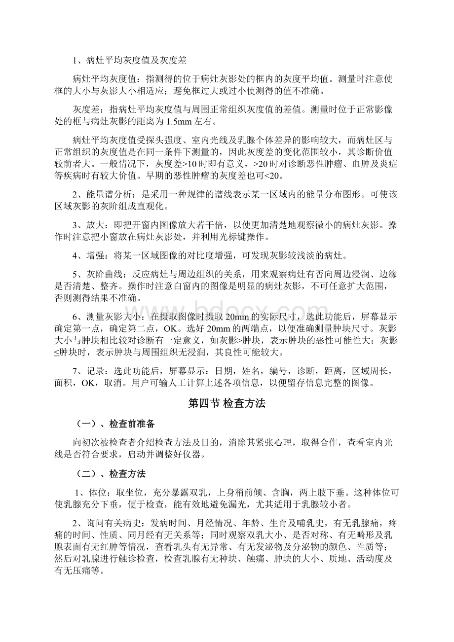 红外乳腺诊断仪培训资料.docx_第3页